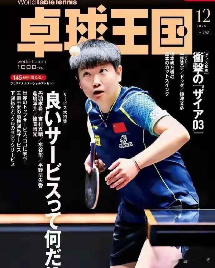 日本杂志为啥把孙颖莎单独给了封面？她们研究莎莎那么久，还没有研究透吗？莎