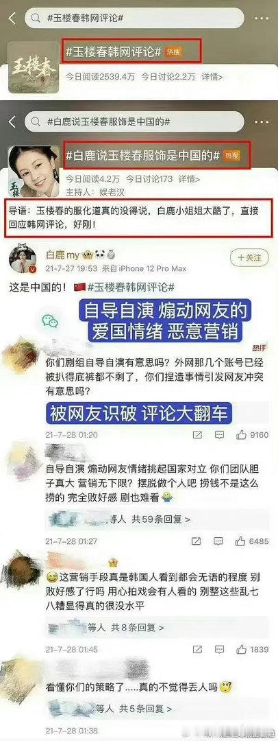 白鹿玉楼春这件事真的假的？