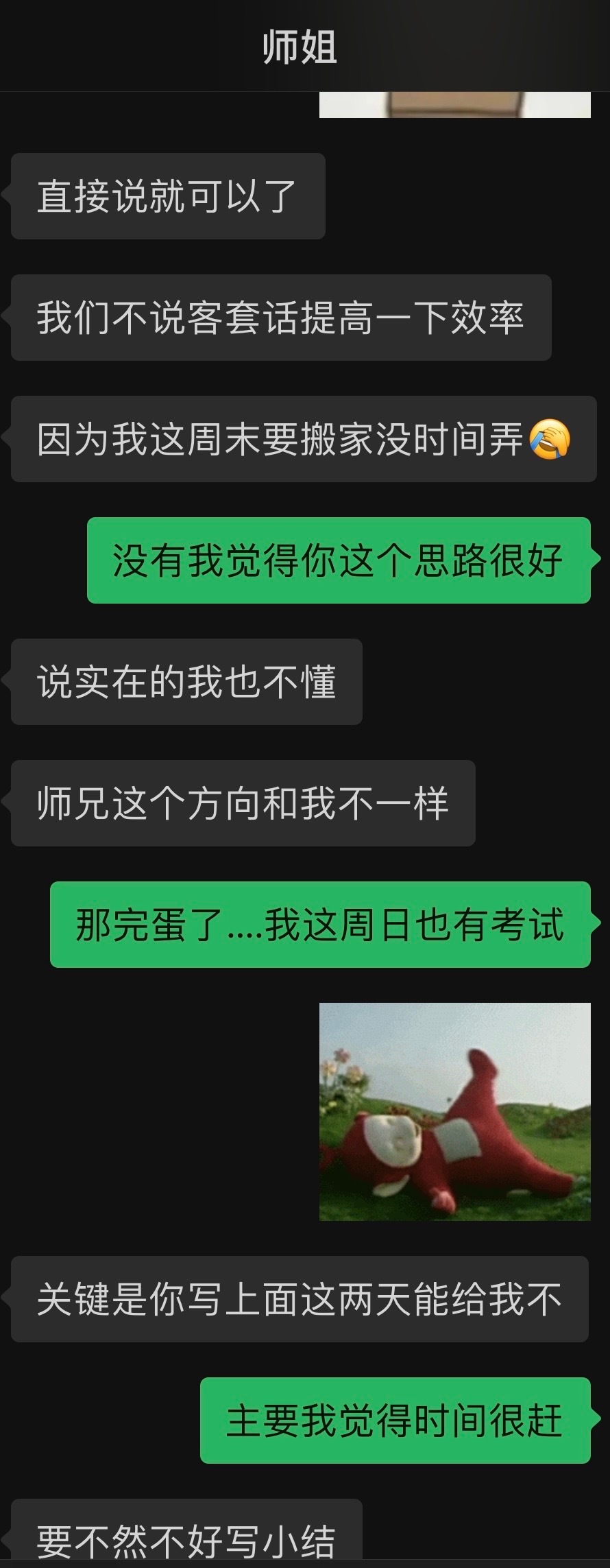 和师姐的关系搞砸了