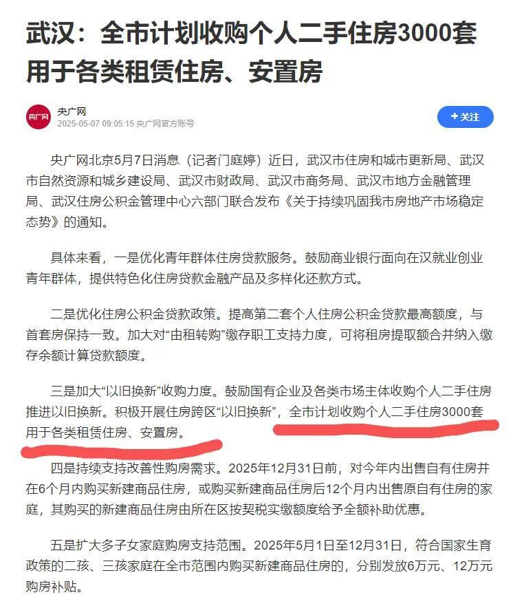 武汉房地产今放王炸大招！全市收购个人二手房3000套！有闲置二手房的朋友瞪大眼睛