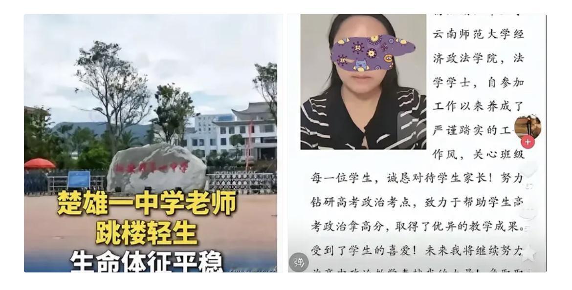 张老师在遗书里指名道姓针对他的杨老师，其实根本不是姚安一中的正式教师。202