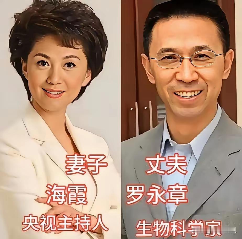海霞的另一半，罗永章，生物科学家这名字听起来感觉就好高大上啊！我海峡作为央视