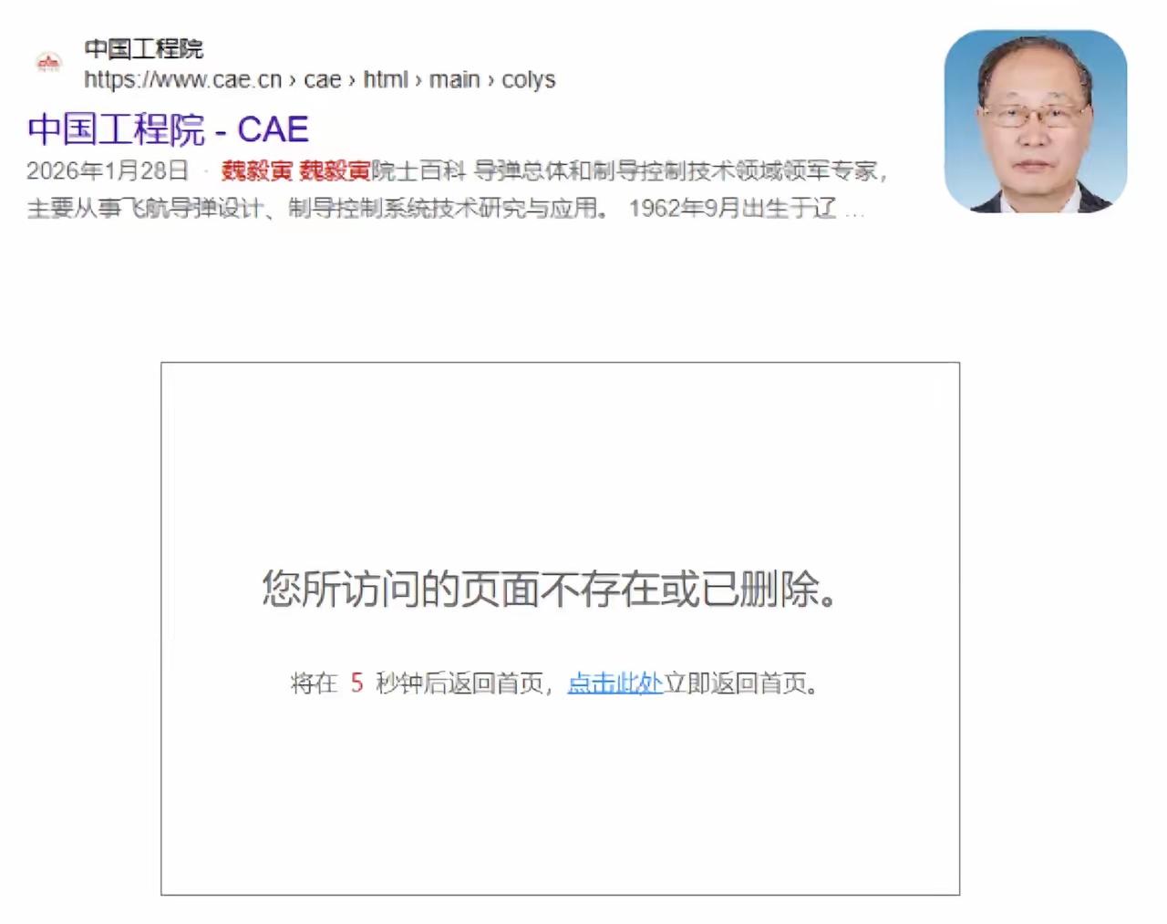 西安晚报消息，中国工程院三名院士被除名。问豆包，豆包给出的答案是：中国工程院