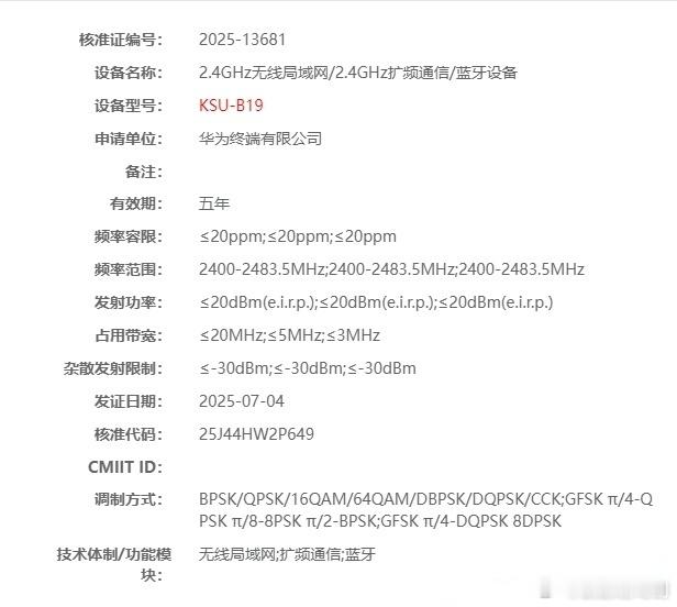 华为WatchGT6系列入网，预计秋季发布，支持星闪，有大升级！[努力