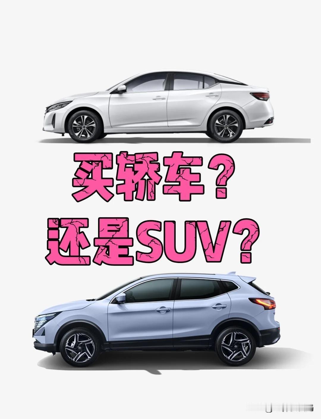 可能大家都不懂车吧，要不怎么都开SUV呢？不少人说懂车的人肯定选轿车，可是在2