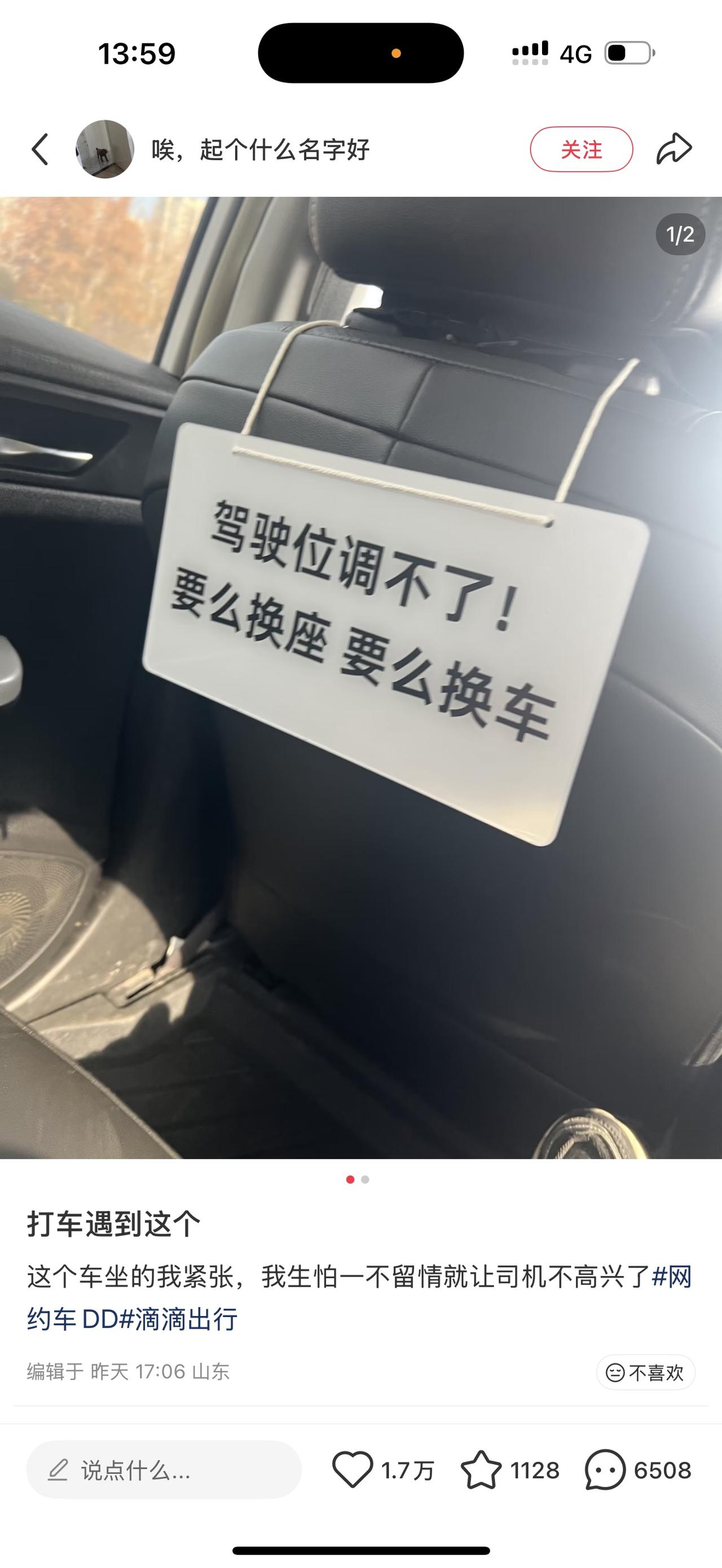 网友打车遇到司机挂着公告牌“驾驶位调不了！要么换座要么换车”“各位男女老少乘