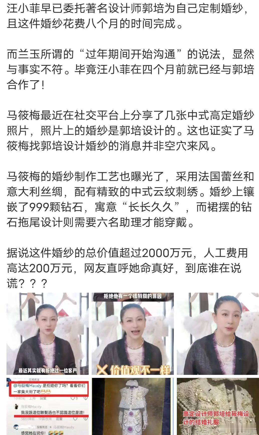 郭培工作室否认为汪小菲马筱梅做婚纱，网友：这婚纱到底谁做的？​​​