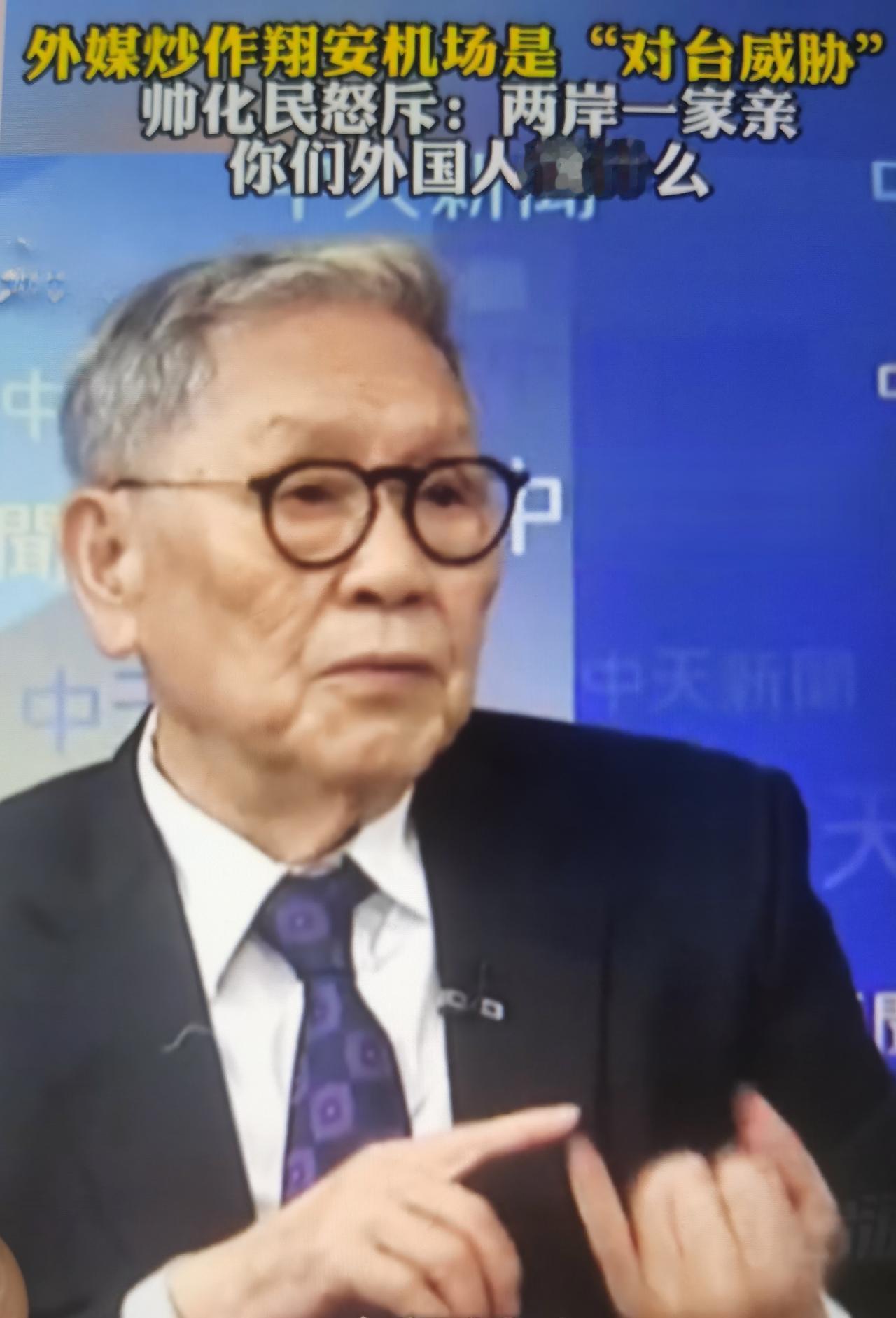 帅化民怒斥外媒炒作翔安国际机场制造“军事威胁论”怎么看？一、事件背景梳理