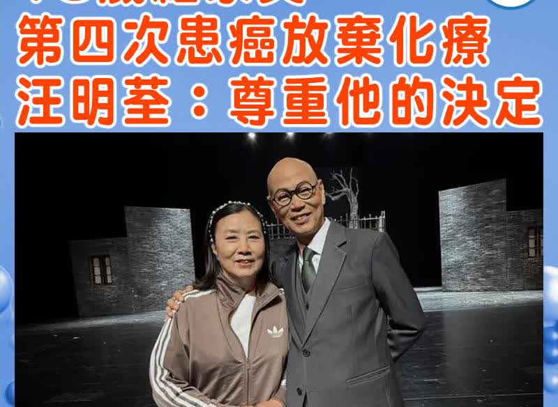 78岁罗家英第四次患癌放弃化疗　汪明荃：尊重他的决定现年78岁的罗家英