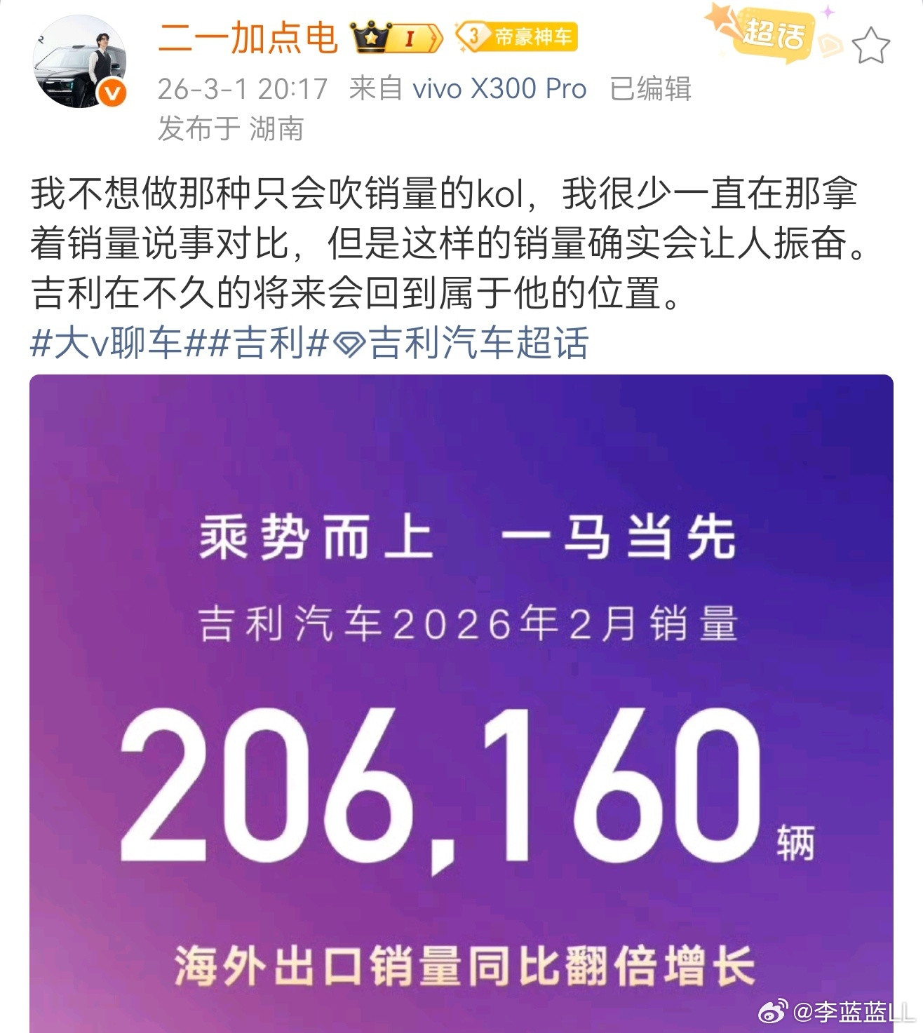 这大概就是吉利路人缘要好不少的原因。没搞赢学，也不沸腾。吉利系的博主也都觉得这是