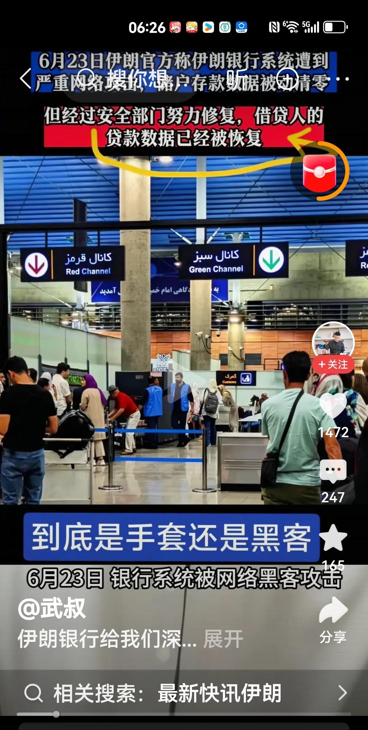 【伊朗，向你致敬】6月23号伊朗银行遭遇黑客攻击，全部瘫痪，所有数据全部消失，