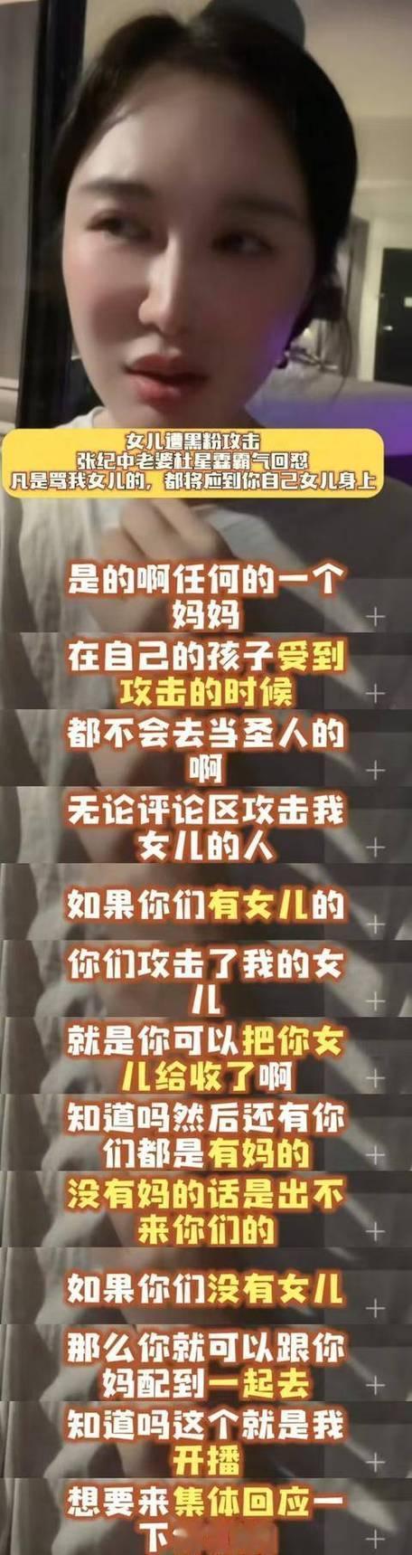 2025年10月12日，张纪中妻子杜星霖因1岁女儿庆生视频遭恶意调侃，在社交平台
