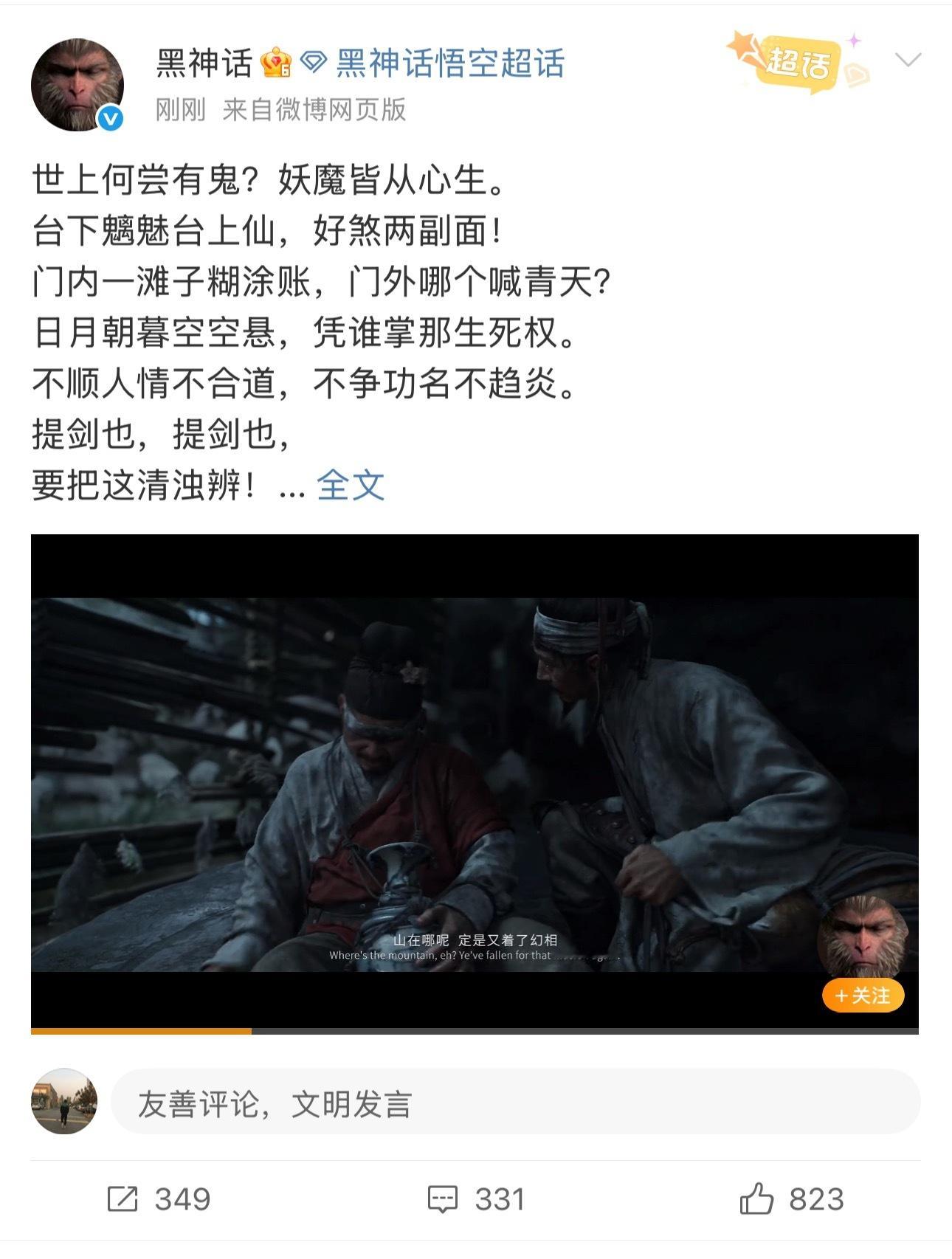 黑神话的几个官方媒体账号都从黑神话悟空改名为黑神话了！​​​