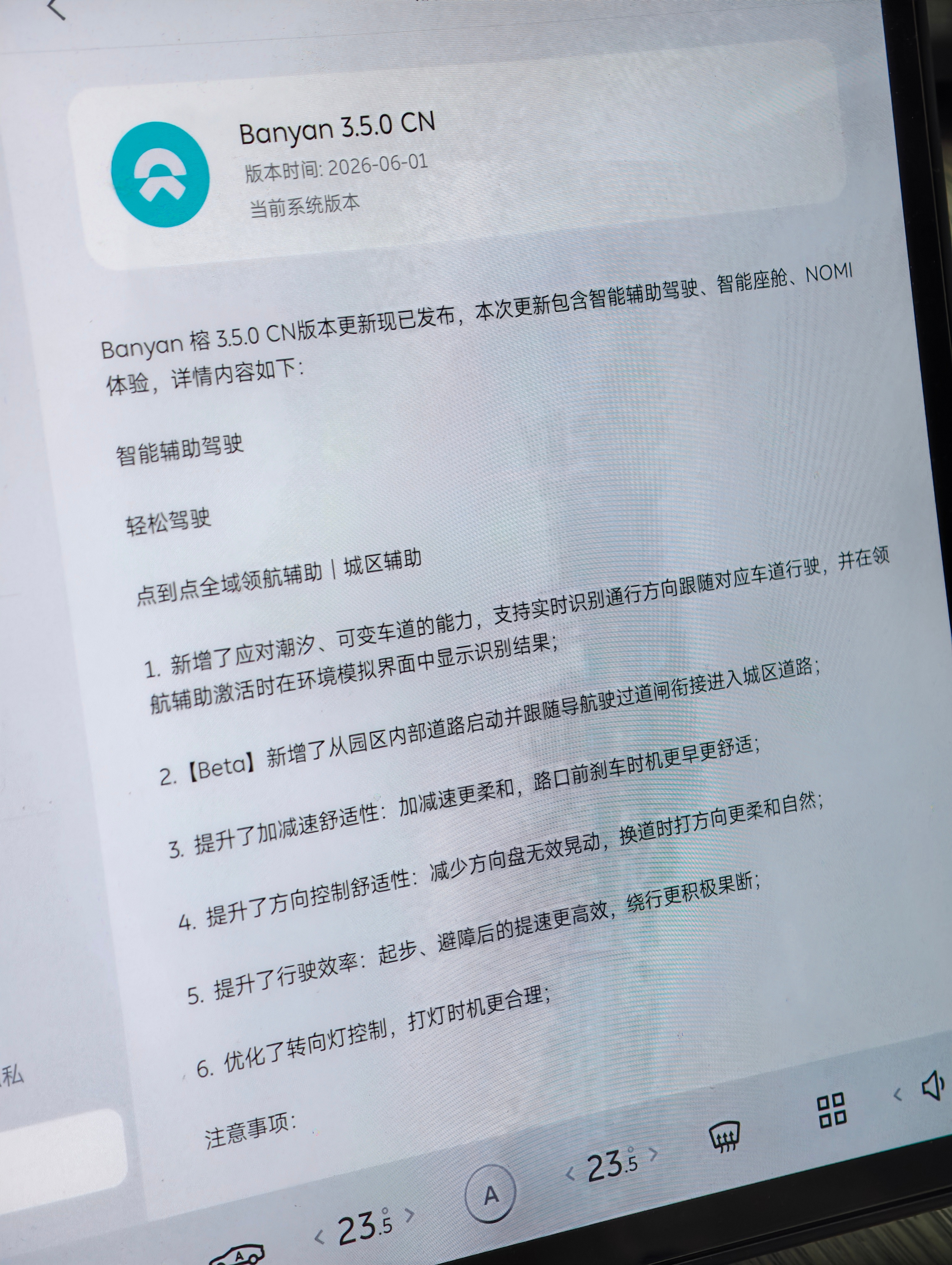 终于体验上新版nwm了，大家体验了感觉如何？蔚来