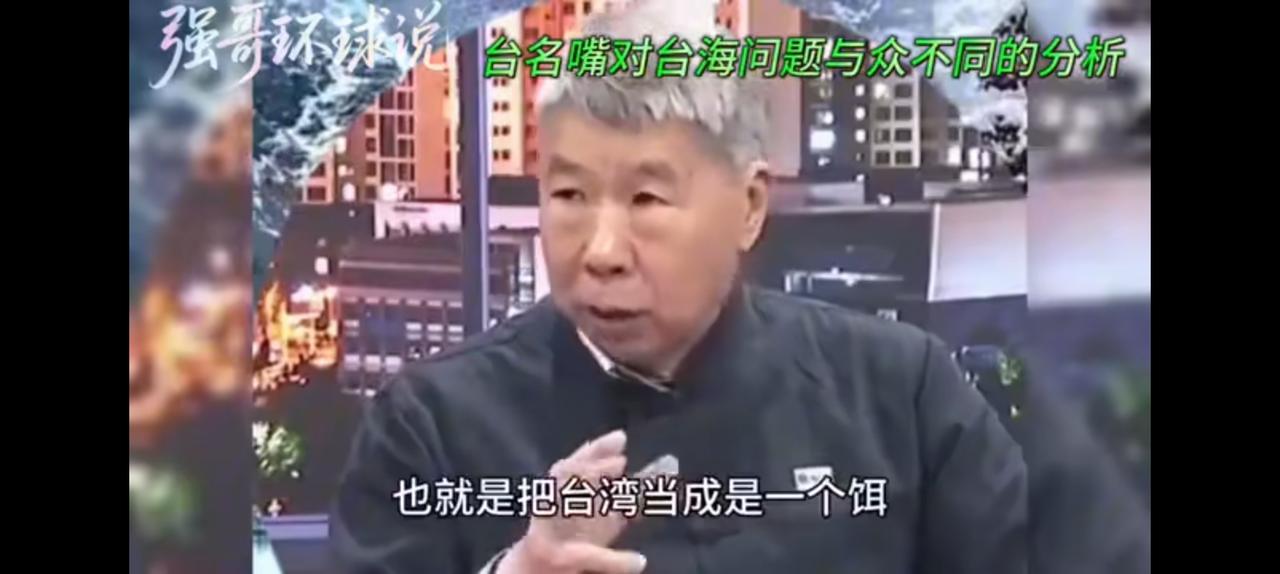 台湾是一个饵，诱惑美国上钩。张亚中判断绝对脑回路，但又不能说没有道理。张分析