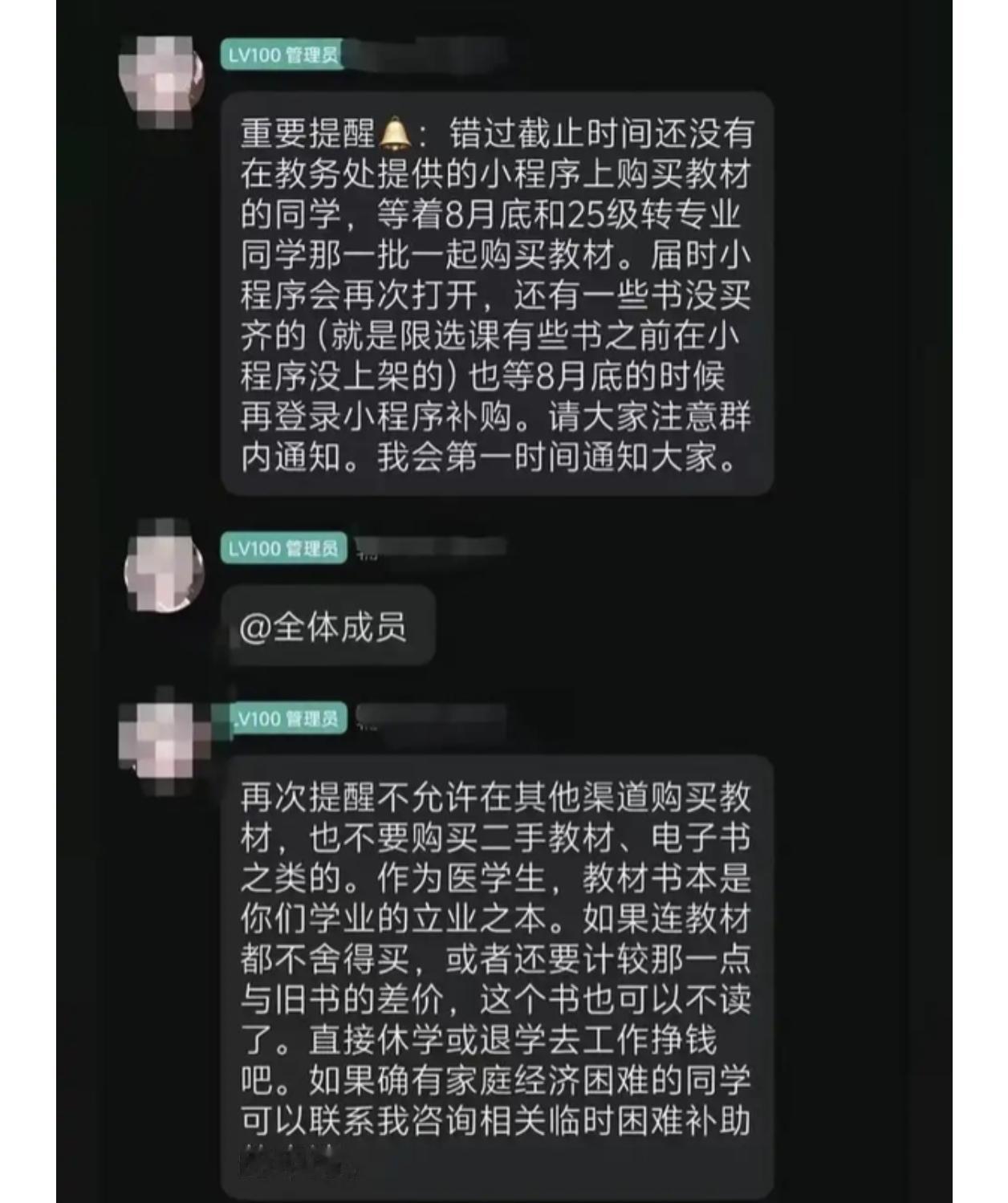 “教材都舍不得买，这书你也别读了，直接休学退学去打工吧。”西南医科大学一位辅