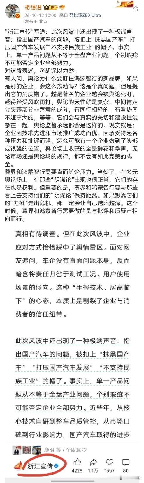 老胡又在尊界那台车上开始发言了，直言尊界和鸿蒙智行要直面压力，要与那些支持他们的