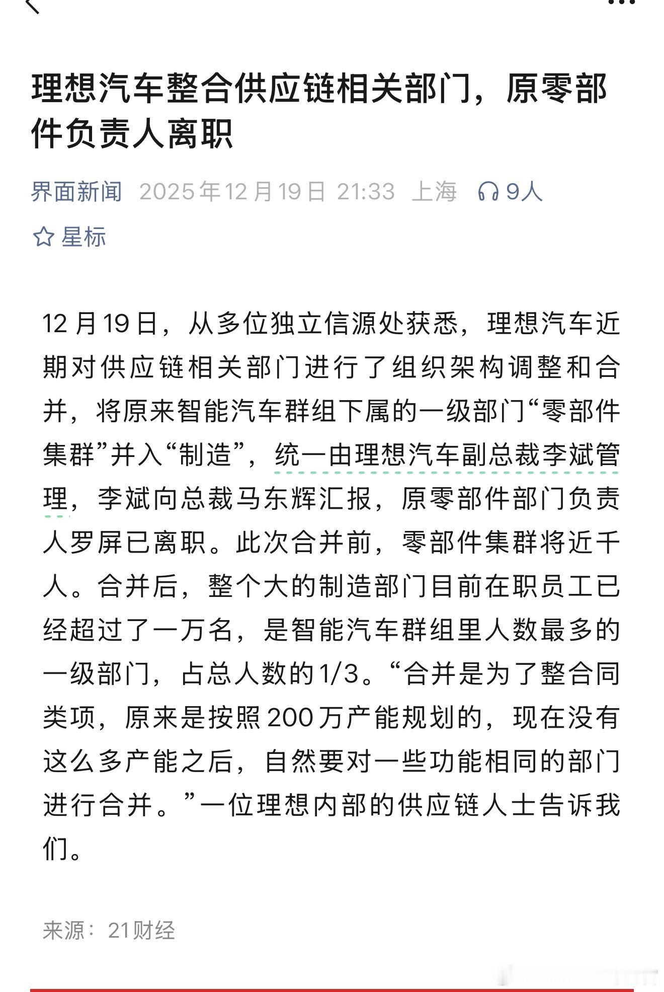 理想汽车的内部整合还在继续autolab大v聊车