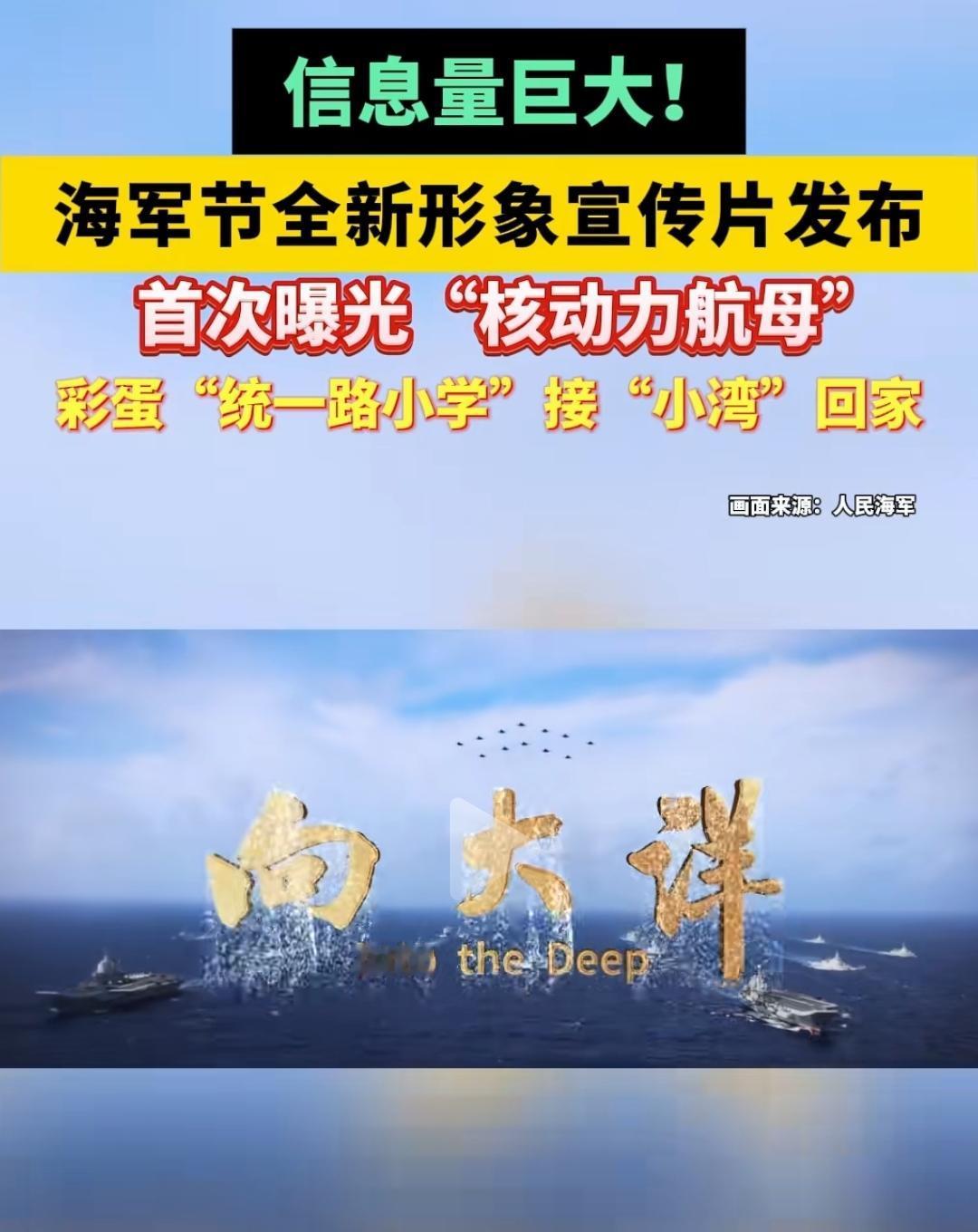 看看你们取的这都叫啥名字？海军宣传口这些人啊，真的是既怕我们明白了，又怕我们整不