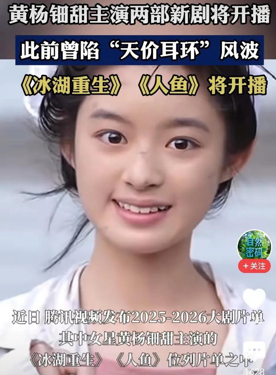 黄杨钿甜的两部戏要开播了，那尔那茜的戏听说撤档了！！！！！那尔那茜的那点事跟黄