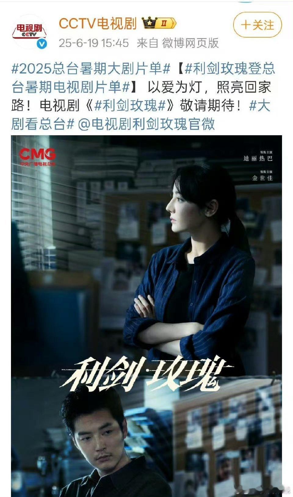 利剑玫瑰总台暑期片单，我的天这是要来了吗～终于！终于有新剧看了！​​​