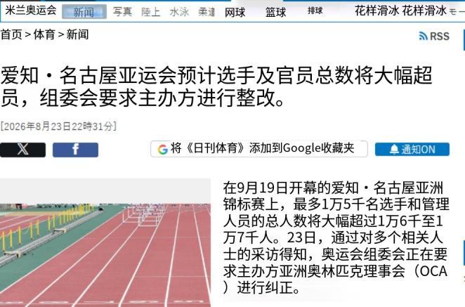 彻底扛不住了！名古屋亚运会突发重大危机，日本公开抗议，场面太罕见最近刷到一