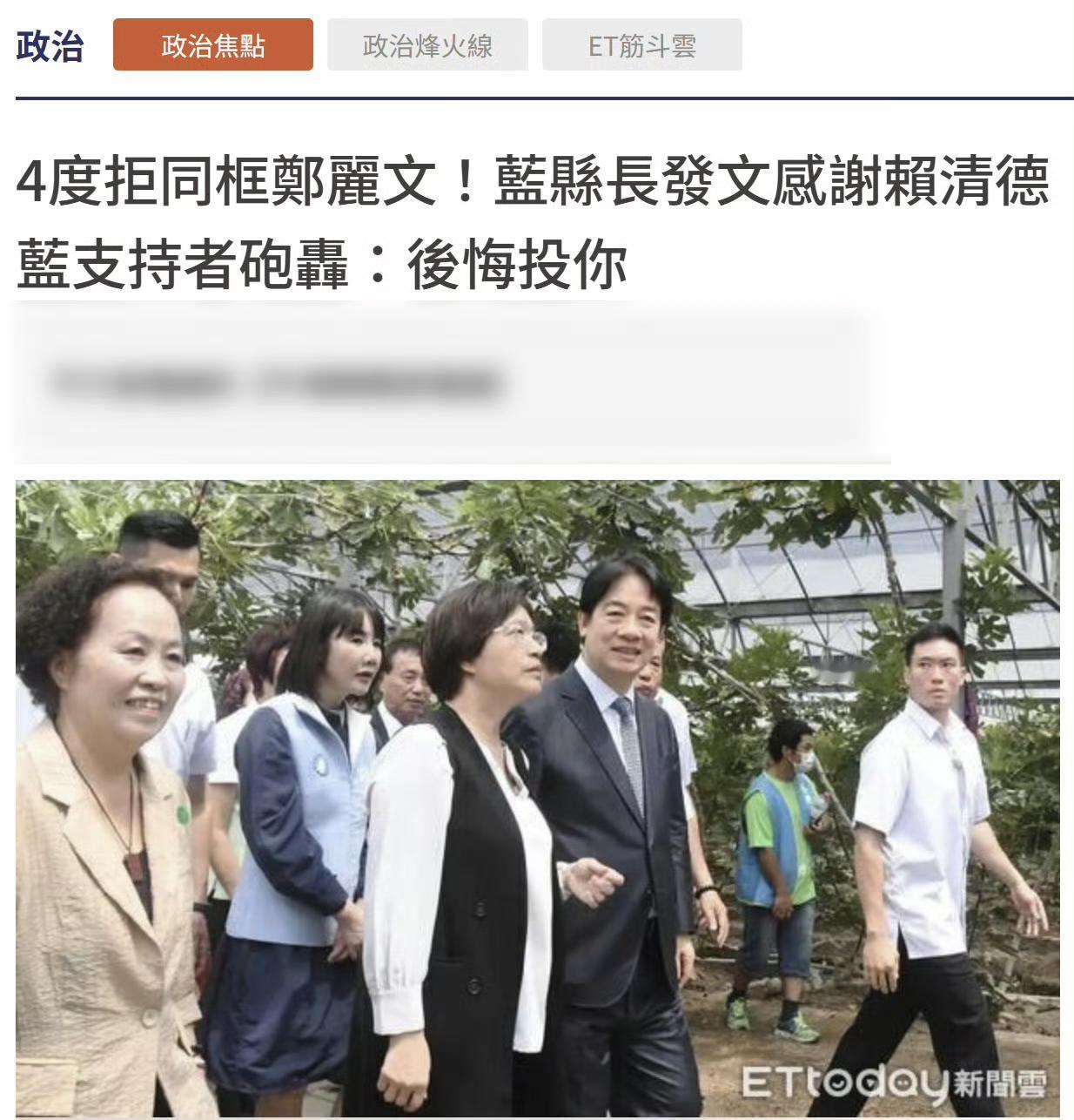 台媒报道，彰化县长王惠美被国民党支持者称为“国民党叛徒”。报道称国民党主席郑丽文