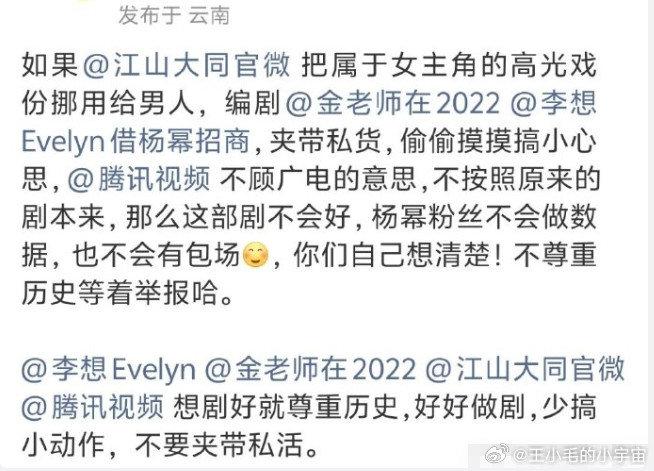 杨幂《江山大同》即将开机，粉丝给杨幂准备了开机应援，不过被剧组给撤了，粉丝开始找