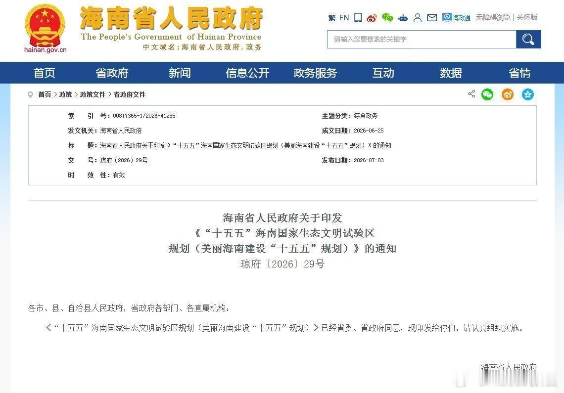 别慌已上牌燃油车仍可合法上路海南出台十五五规划，确定2030年全域禁售全新燃油车