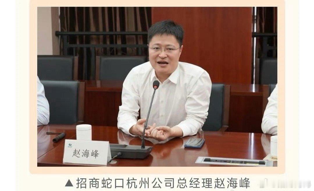 杭州涉事招商蛇口高管已被免职据媒体援引业内知情人士消息，招商蛇口浙江公司总经理赵