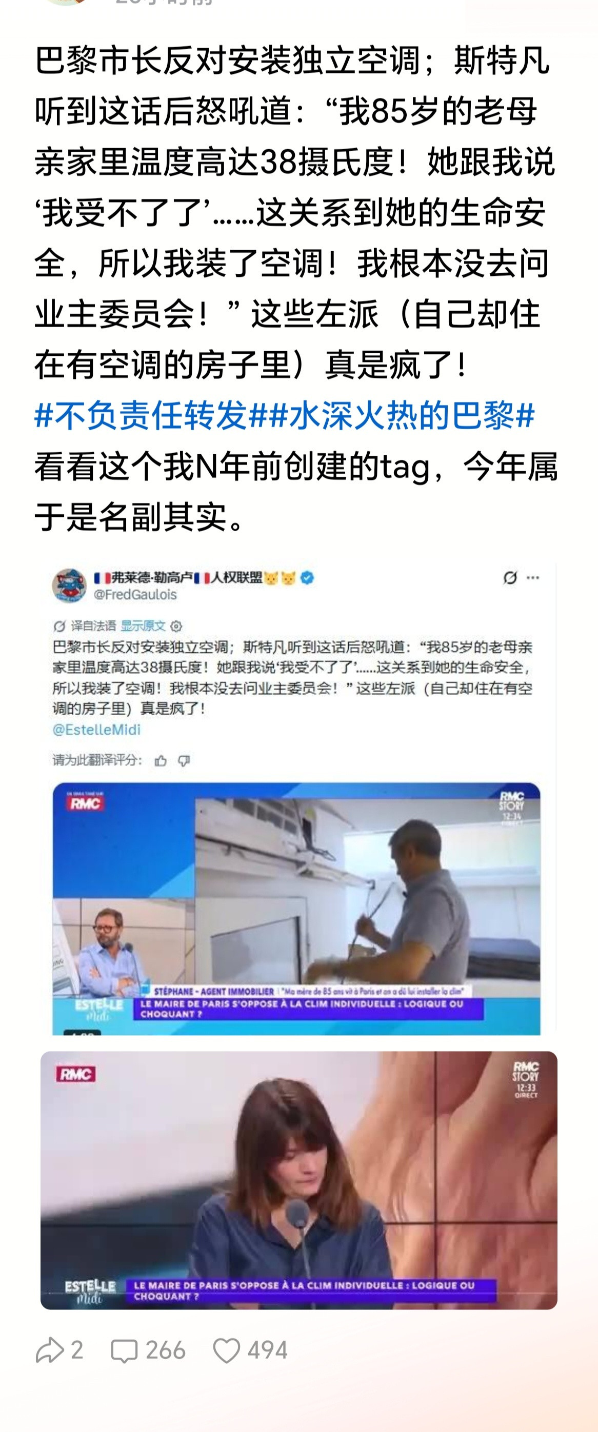 强烈支持巴黎市长，把装的空调全拆了，谁再装空调关谁