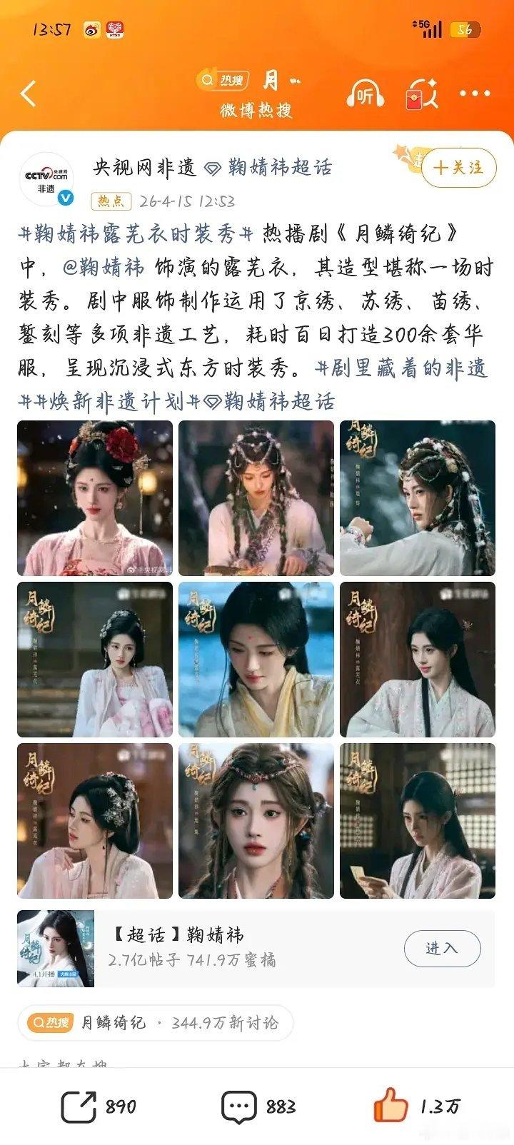 妆造这些做得是挺精致的但是这是在拍电视剧不是拍鞠婧祎个人写真不是拍非遗宣