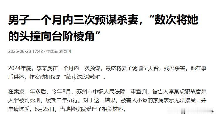 江苏苏州，男子因碍于两家人有多重亲戚关系，不好意思提离婚，于是接连3次预谋杀害妻