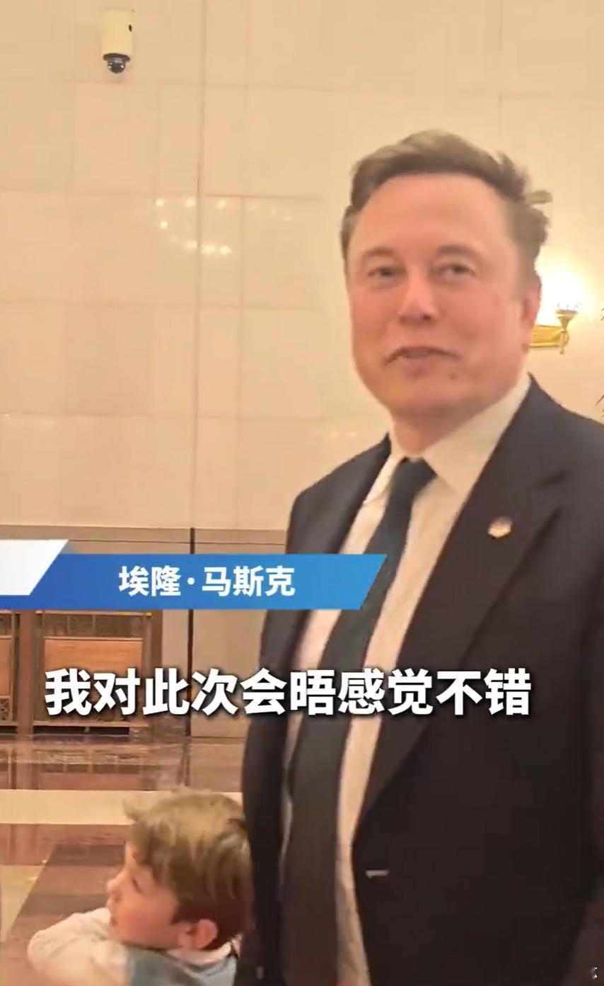 马斯克这次访华真的全程都是看点，随行参会还带着幼子现身人民大会堂。马斯克携幼子现