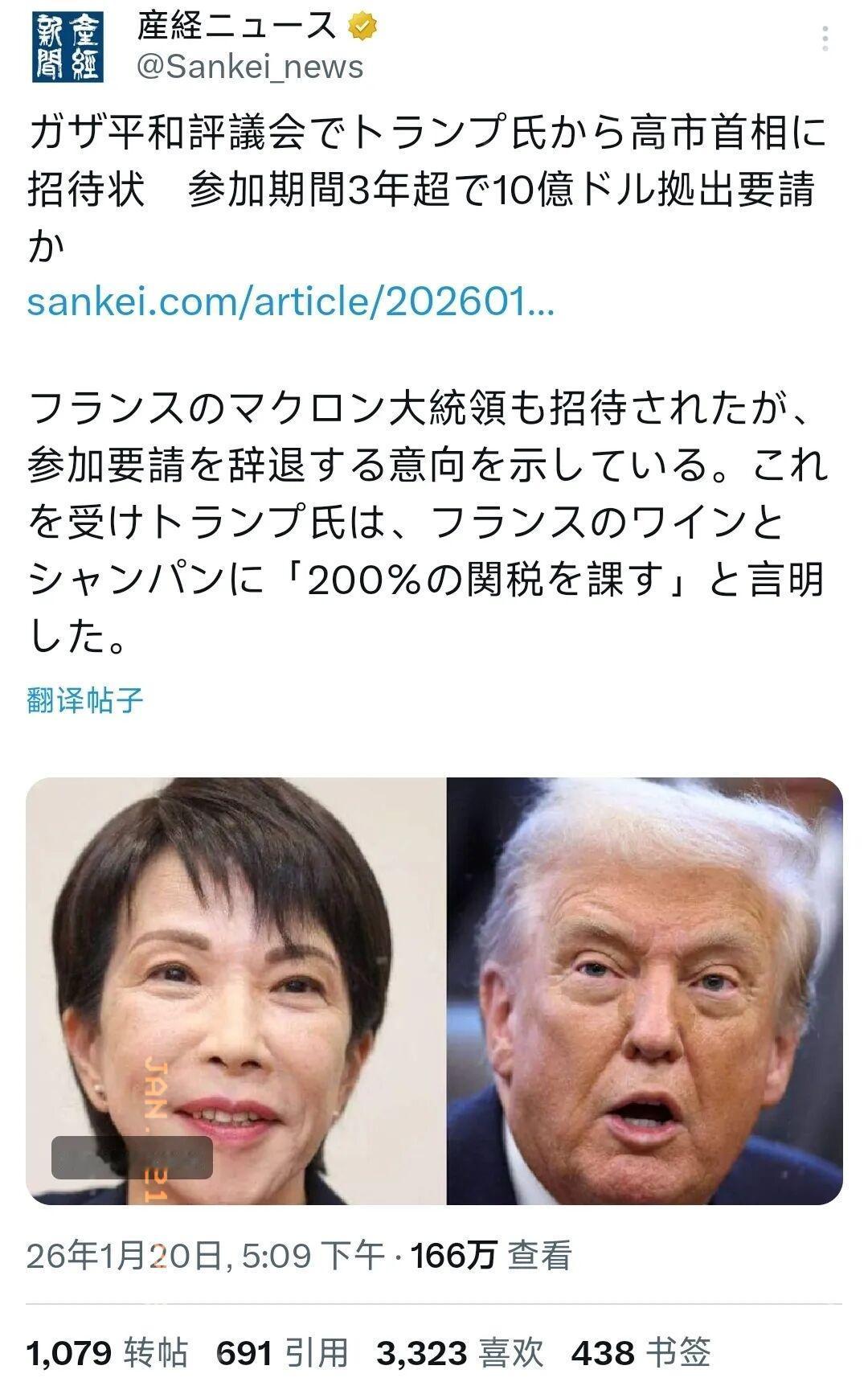 1月20日，日本方面也正式官宣，高市早苗收到了特朗普发来的“参加和平委员会”的邀