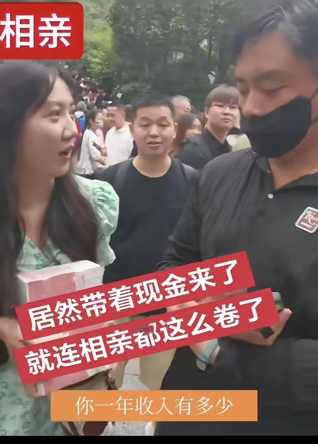 周末，杭州某公园相亲角，人头攒动，熙熙攘攘，如农贸市场一般热闹。一位年轻女子，为