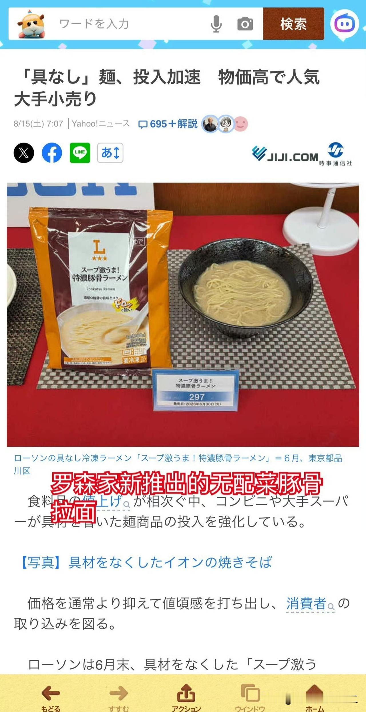 日本开始流行无配菜面食继无海苔饭饭团之后，因为成本物价上涨日本各大超市和便利