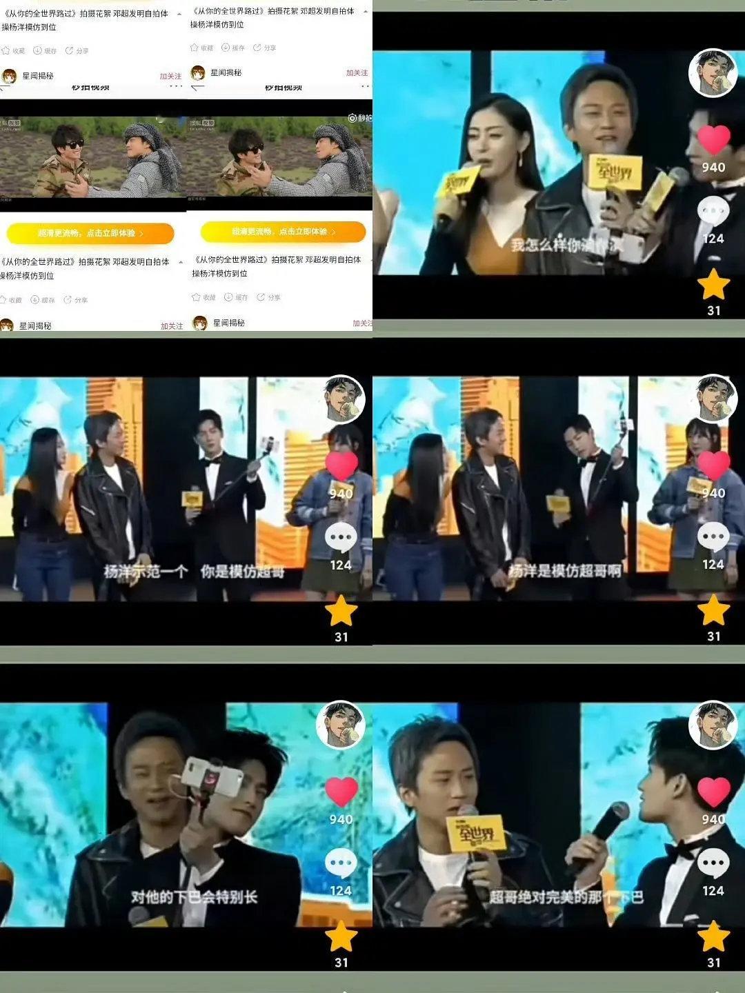 还有谁不知道杨洋被黑的最狠的那张图是模仿邓超的​