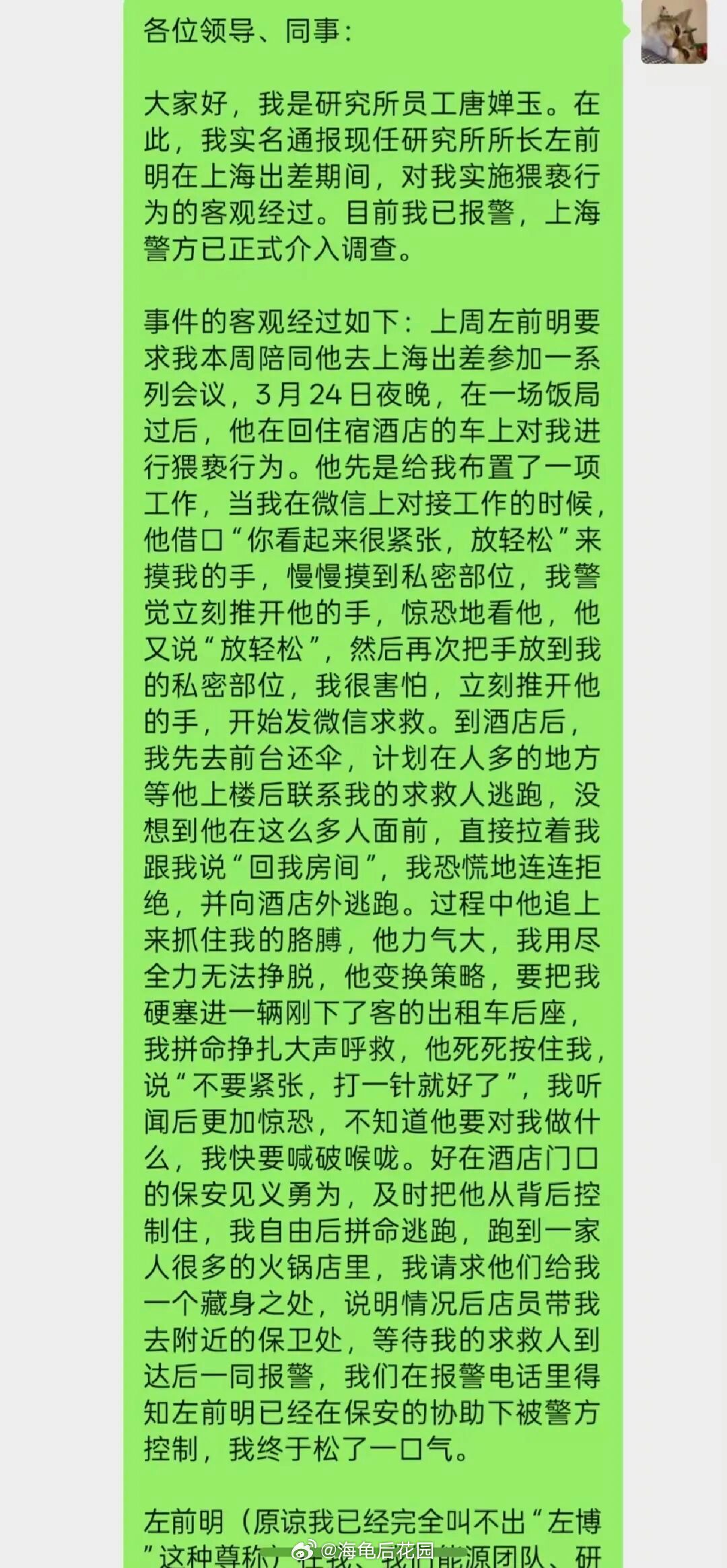 投研圈的大瓜，职场性骚扰事件，让我想起了张雪峰的一句话“你女儿漂亮吗？”父亲说女