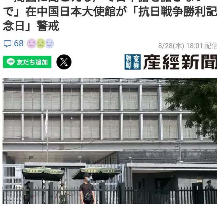 日本驻华大使馆向在华日本人发出提醒，“说日本话时控制音量，别让周围人听见”。不至