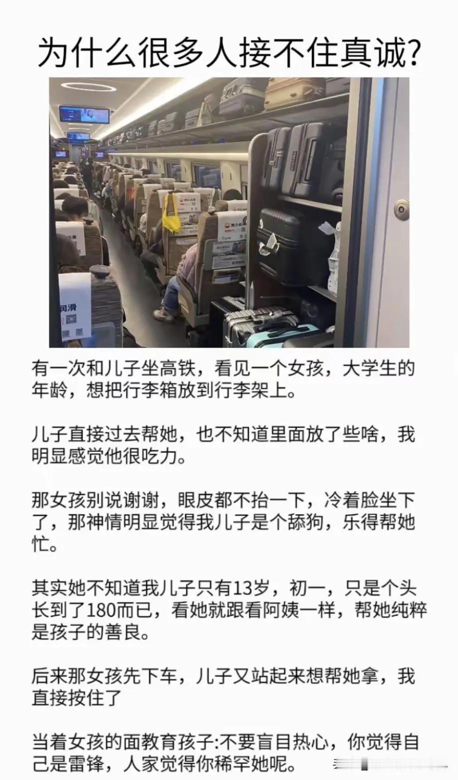 高铁上，男孩帮女大学生放行李，女孩没说谢谢冷着脸坐下。其实，男孩只有13岁，就是