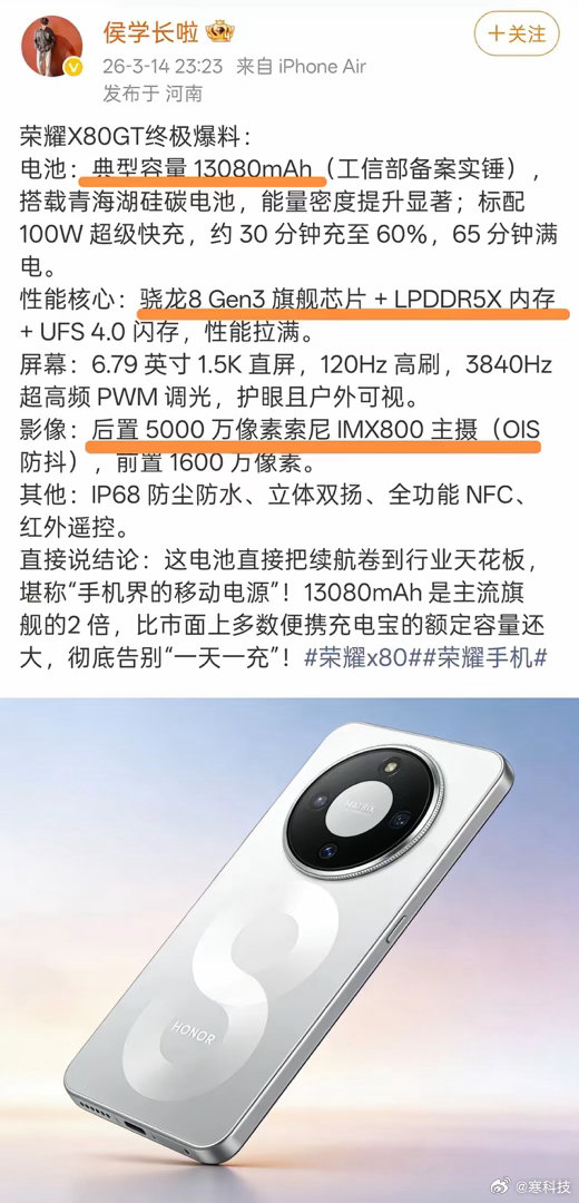 这荣耀X80GT也太狠了！直接给骁龙8Gen3旗舰芯配了个13000多毫安的“