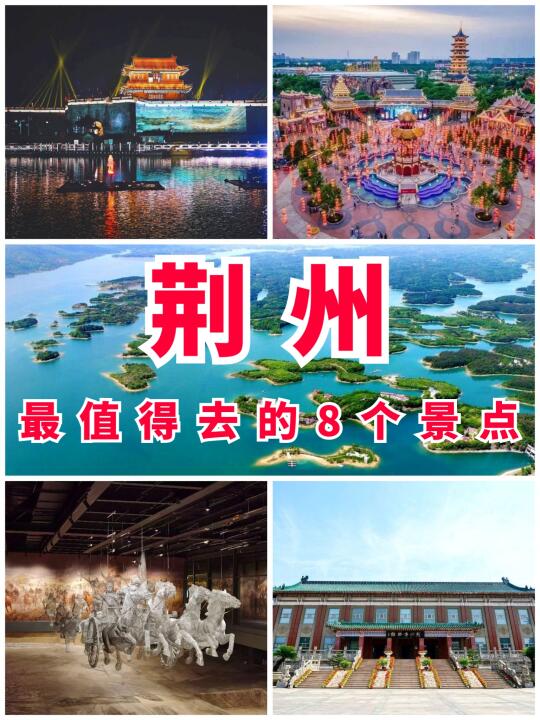 湖北旅游第4站 | 荆州最值得去的8个景点‼