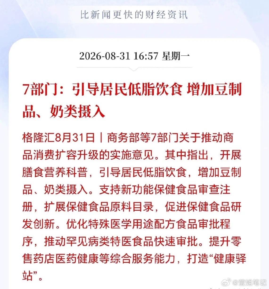 七部门联手推动，重磅实施意见砸向A股，要推动居民减油增豆加奶，这些板块或即将起飞