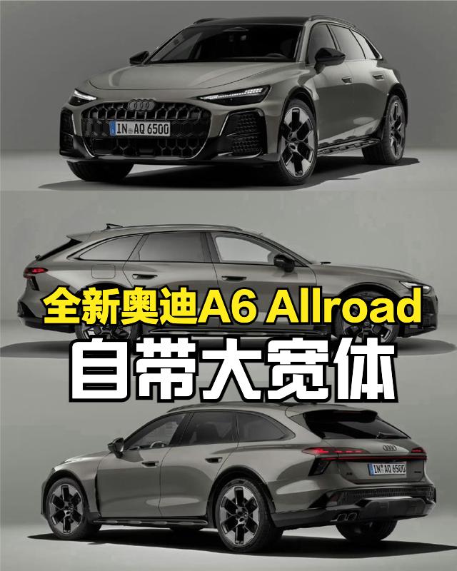 全新奥迪A6Allroad官图发布，外观是全新奥迪家族设计，尾灯暂时不好接受，