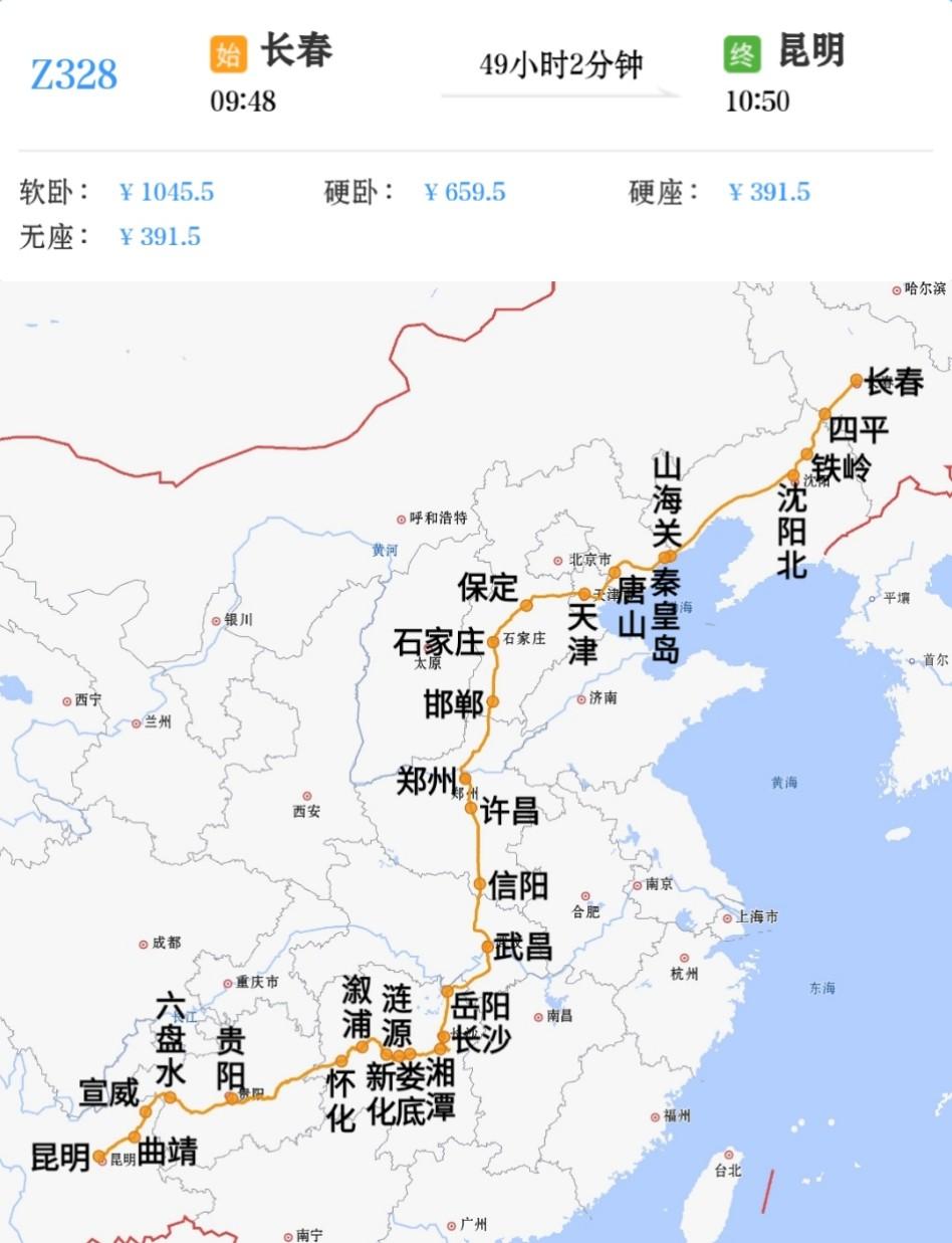 东北三省到云南唯一一对绿皮火车长春到昆明Z328/Z325次昆明到长春Z32