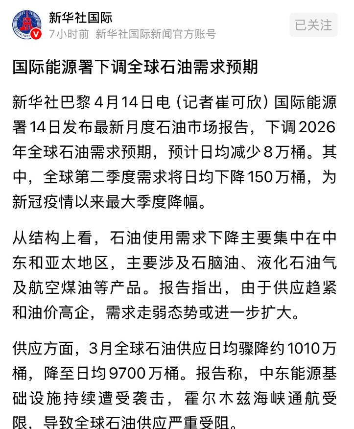 国际油价为何暴跌？新华社发了个消息，说国际油价昨晚崩盘了。很多人一觉醒来，发