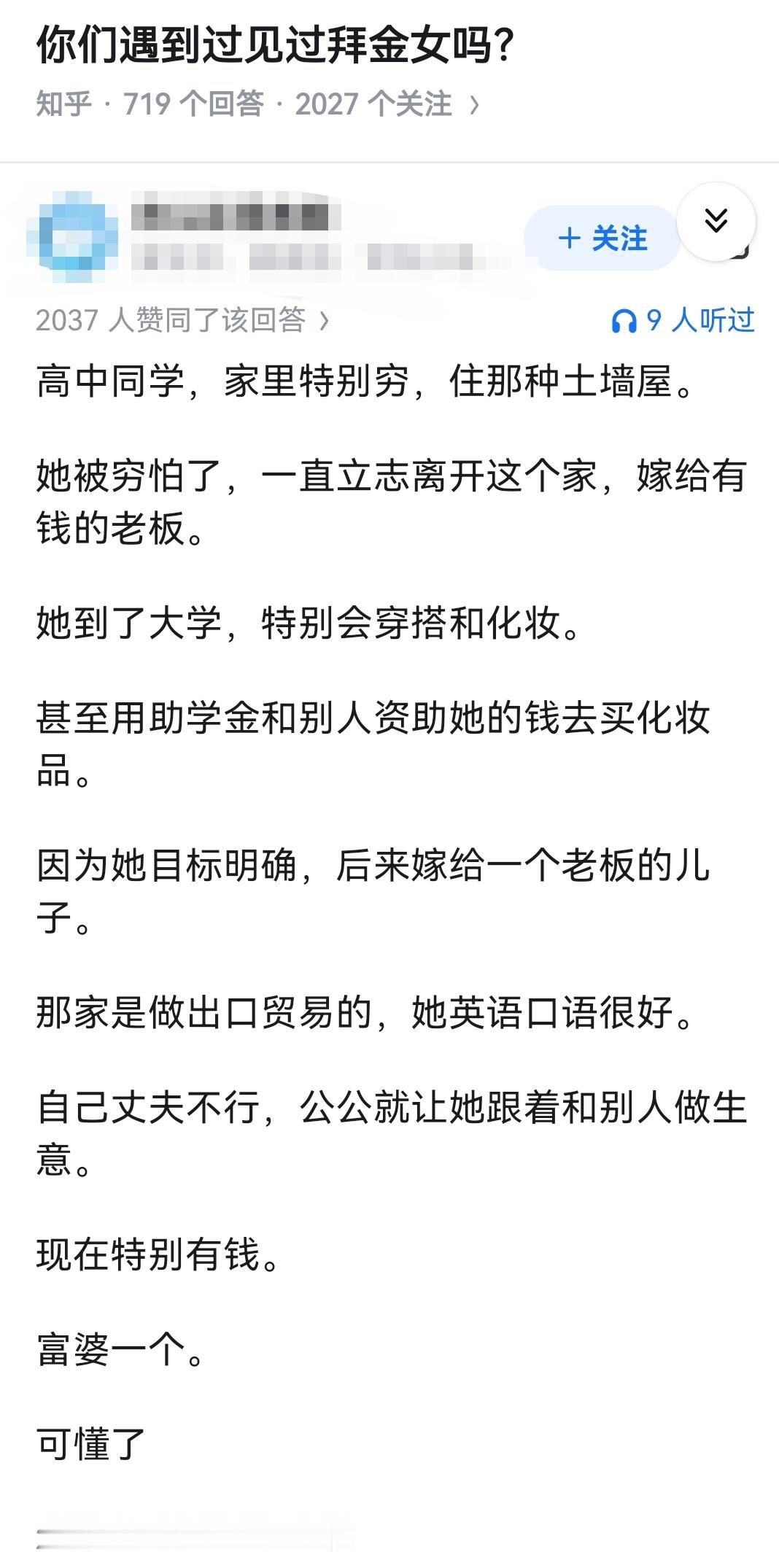 你们遇到过见过拜金女吗？