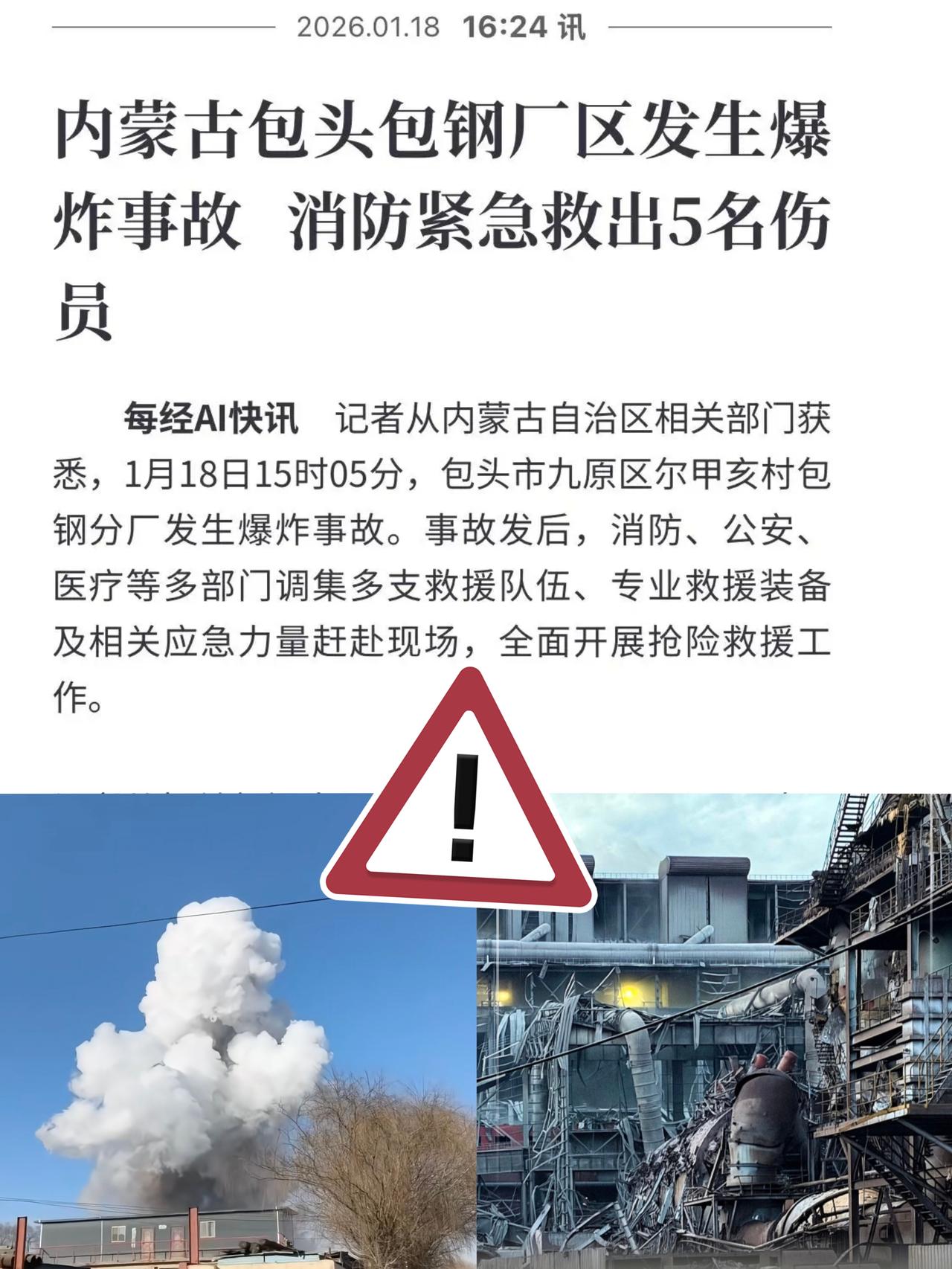 包头稀土钢球罐爆炸！盼兄弟们都平安无事！刚刷到包头稀土钢板材厂爆炸这事儿，