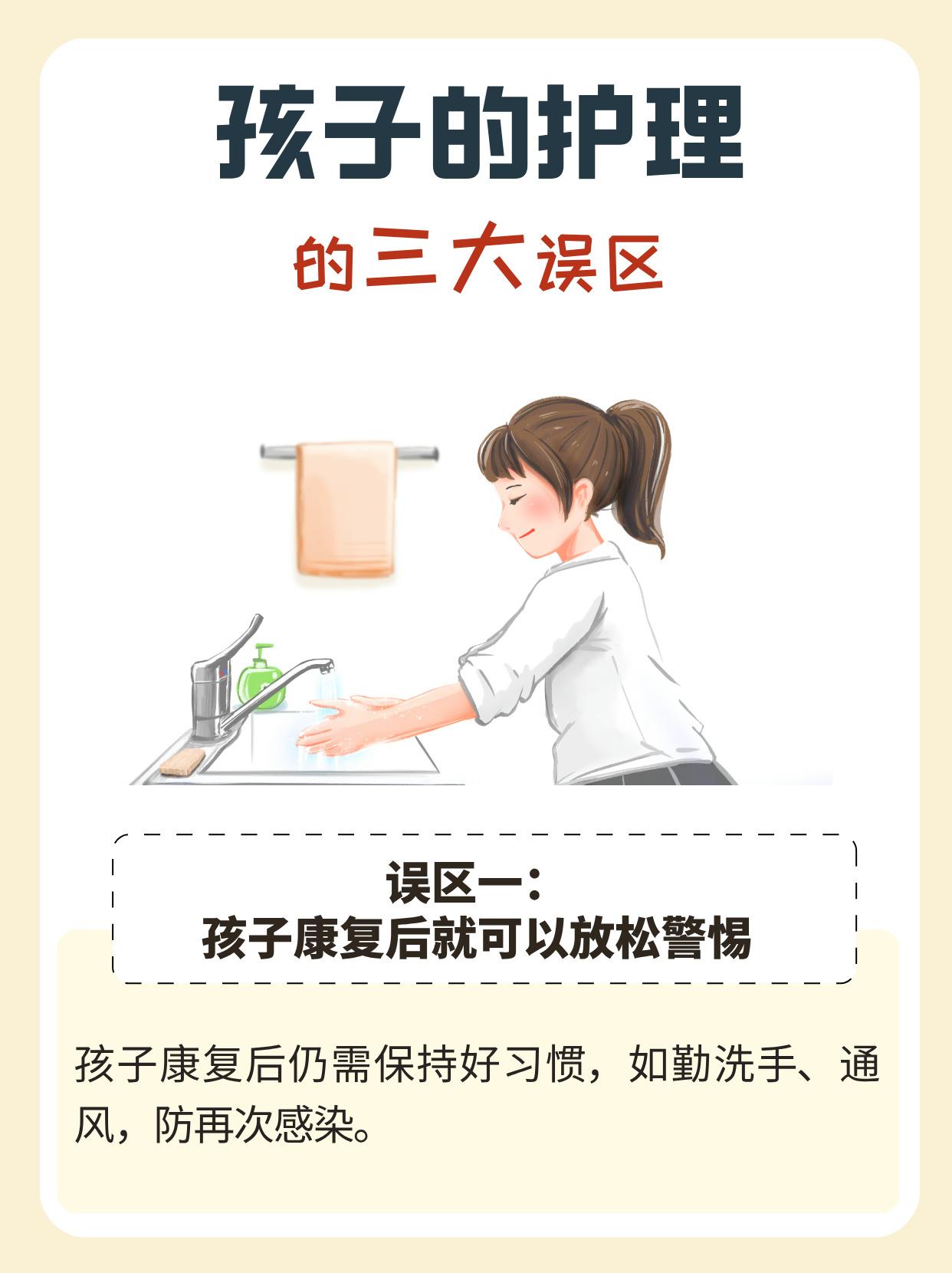 护理流感儿童这些错误不能犯！多少家长用"爱"坑了娃，看完赶紧自查凌晨三点的急